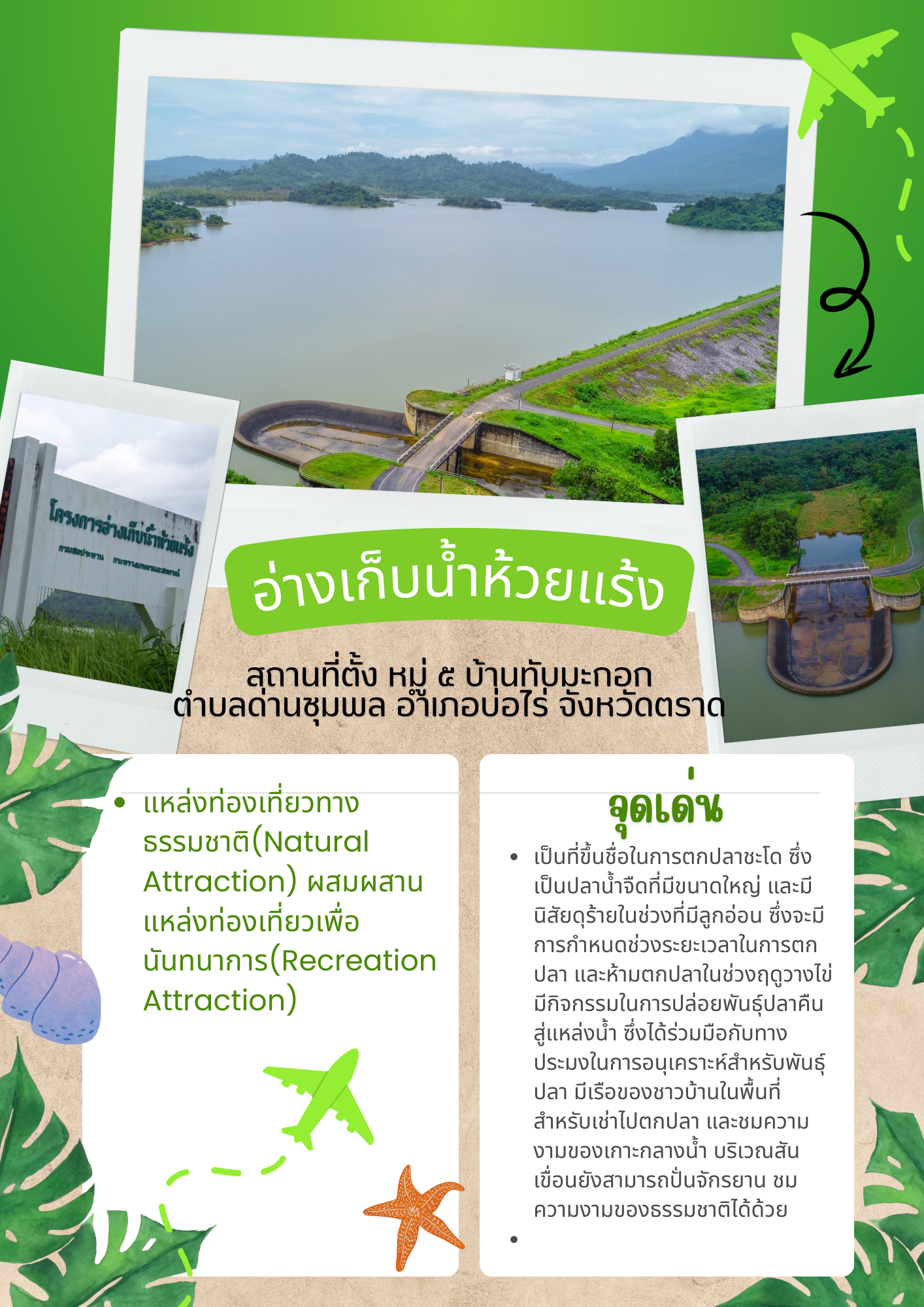 อ่างเก็บน้ำห้วยแร้ง