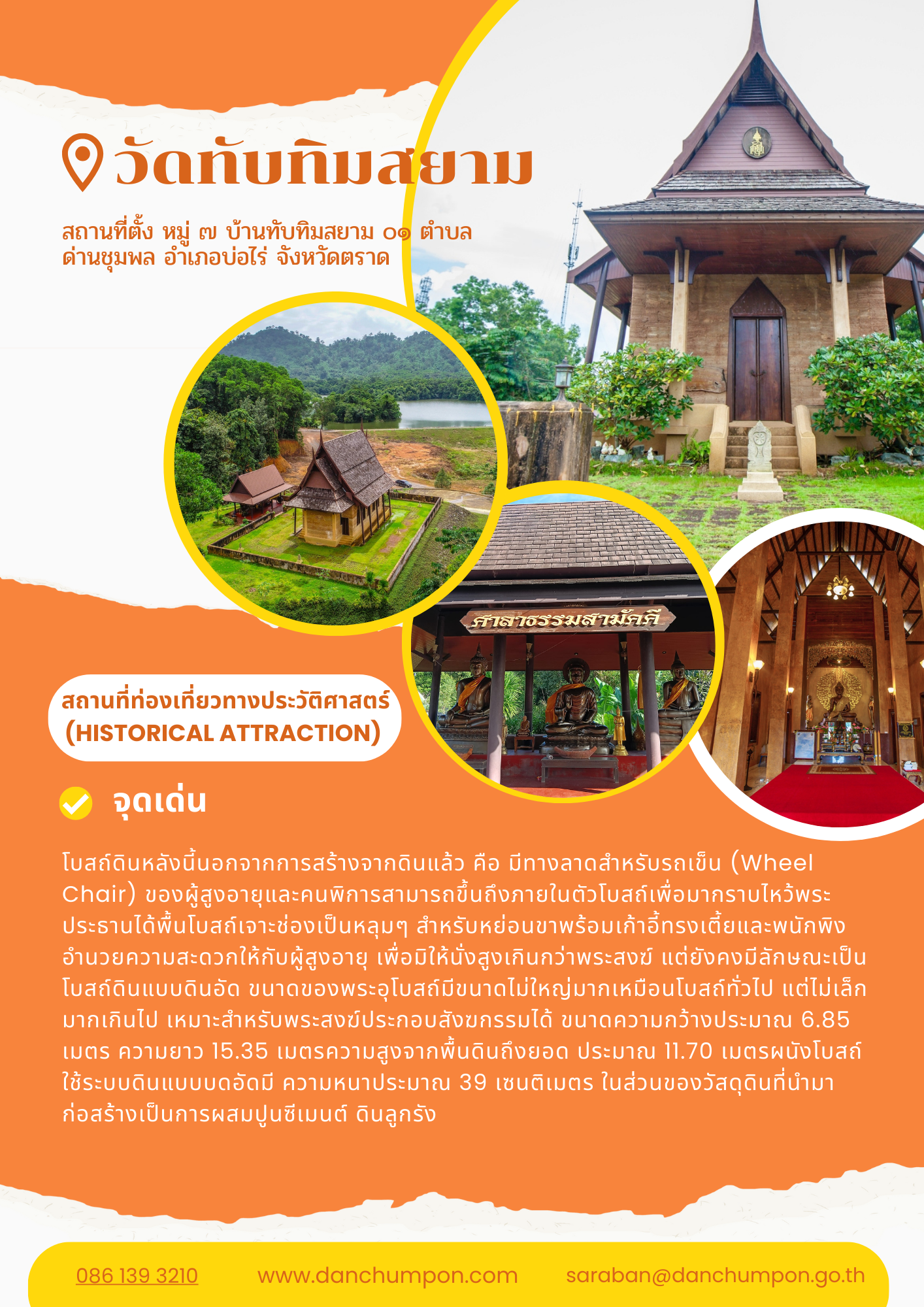 วัดทับทิมสยาม